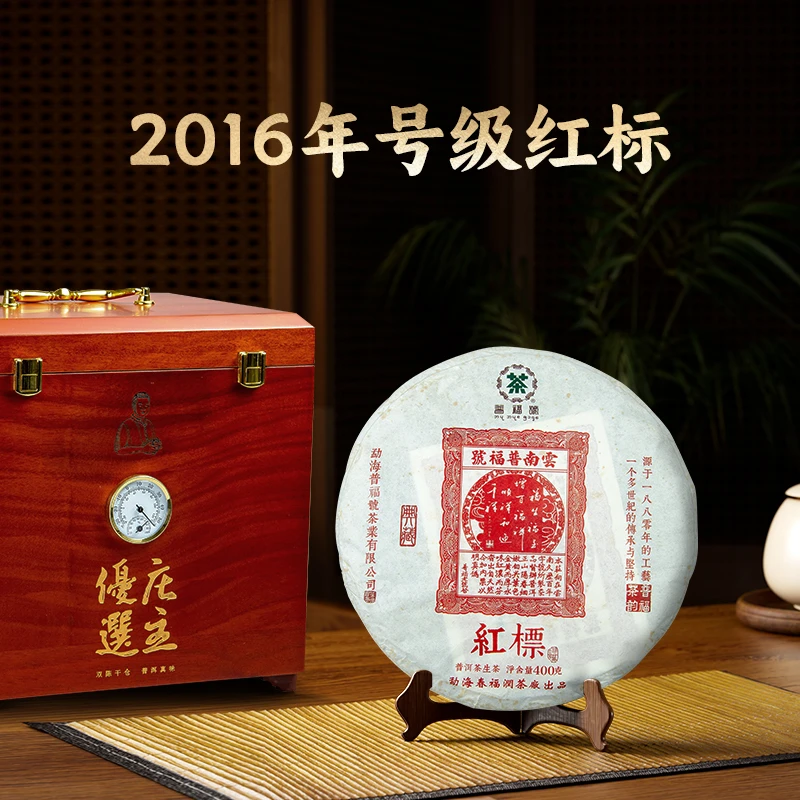 守艺 · 2016年号级红标 普洱生茶 400克