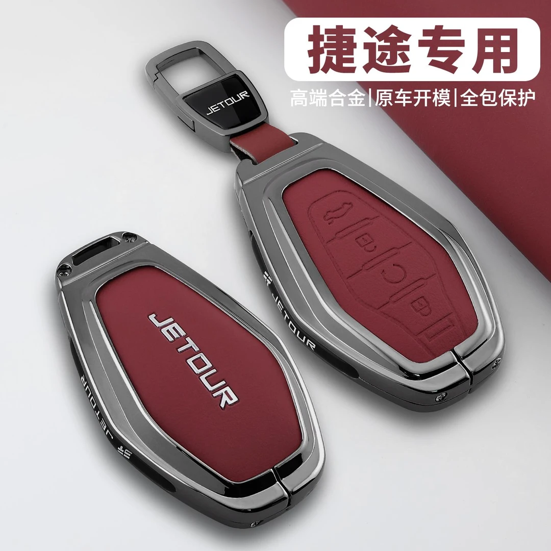 2026款捷途x70plus钥匙套x70pro/x70cdm/x90/x90pro专用车扣全包