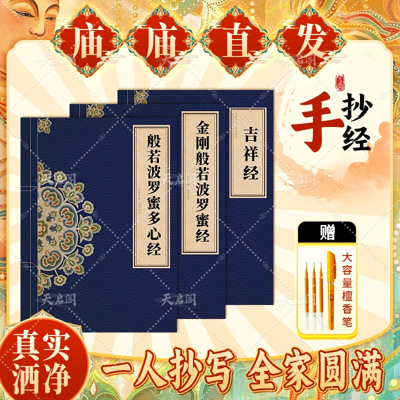 【家庭圆满3本装】手抄经静心手抄本金刚经心经吉祥师兄推荐送笔