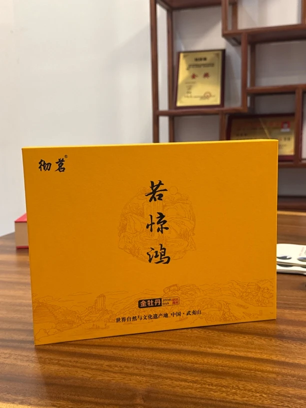 若惊鸿金牡丹礼盒茶叶高香名枞岩茶3小盒共6泡配手提袋