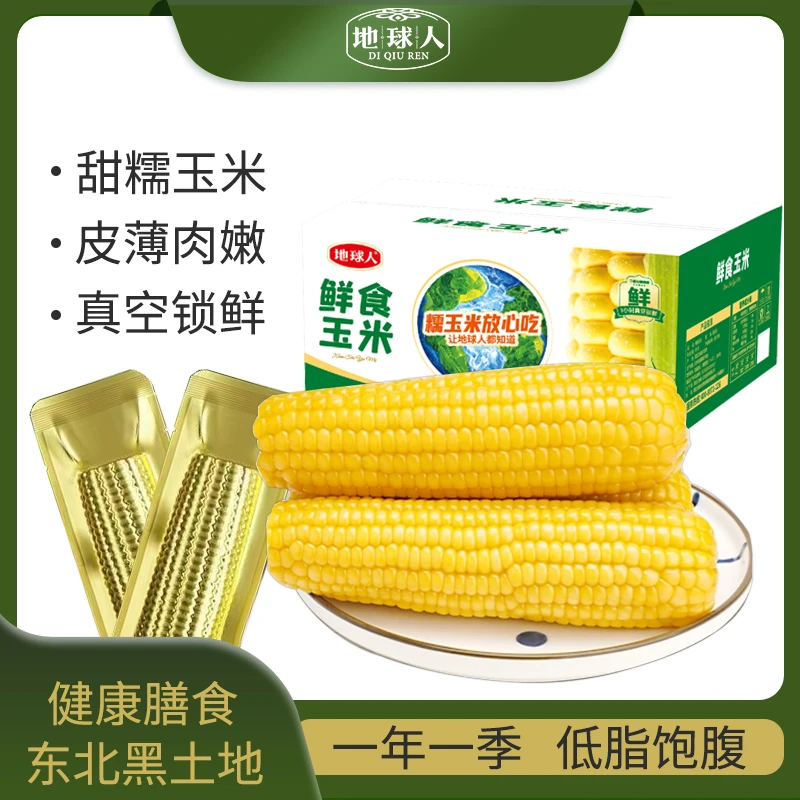 【刘婧雅ME】（试吃2根）东北白玉米黄玉米棒鲜食甜糯粘玉米