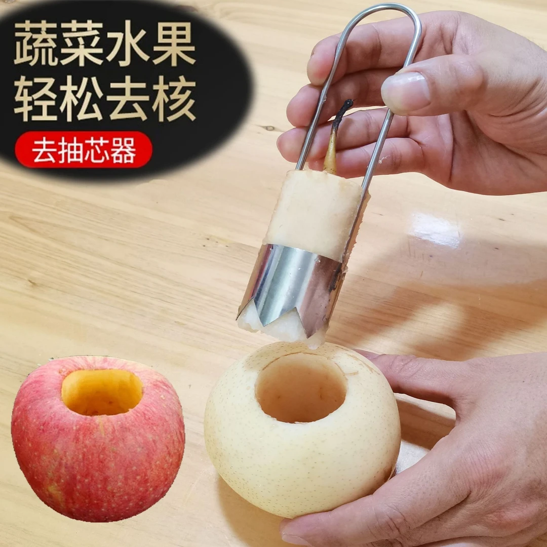 新款不锈钢果蔬去芯器取芯器抽芯器多功能家用创意挖核神器