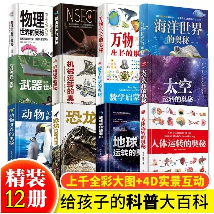 【全12册】万物生长的奥秘 硬壳精装彩图版揭秘动物植物生长过程