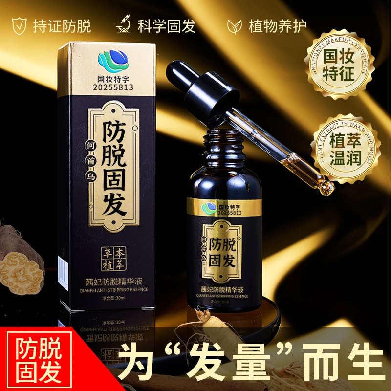 茜妃防脱精华液 1