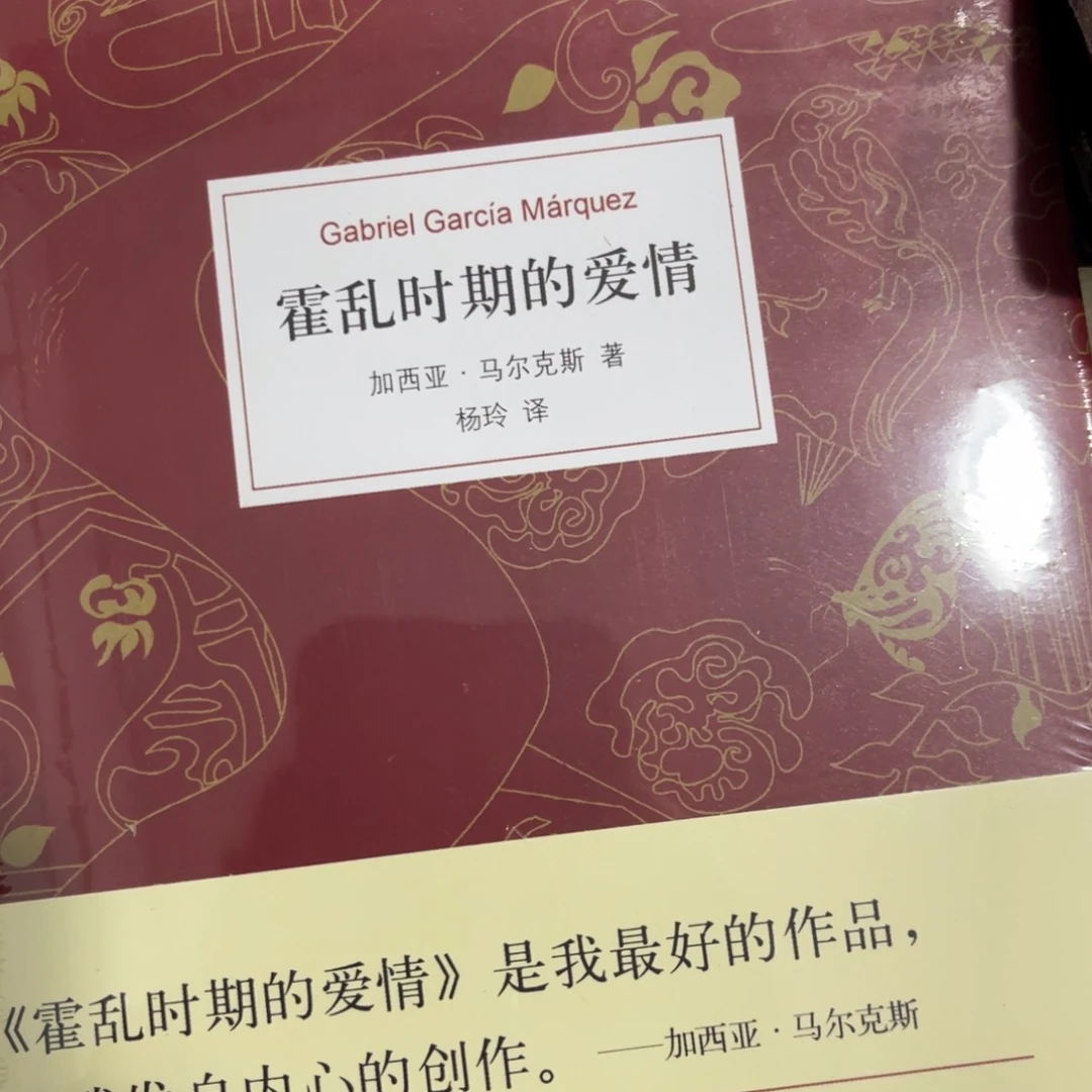 霍乱时期爱情精装呀