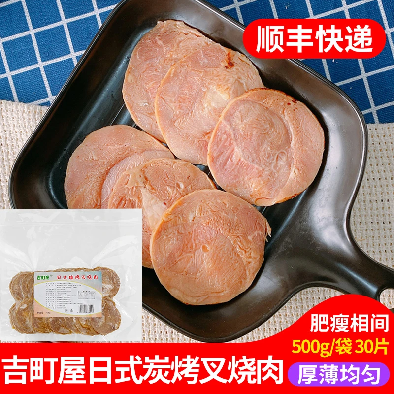 吉町屋日式叉烧肉拉面专用豚骨拉面配料食材即食500g猪梅肉叉烧