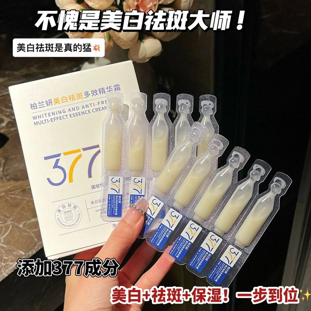 【国妆特字】美白祛斑霜377次抛美白精华补水保湿美白淡斑修护嫩肤