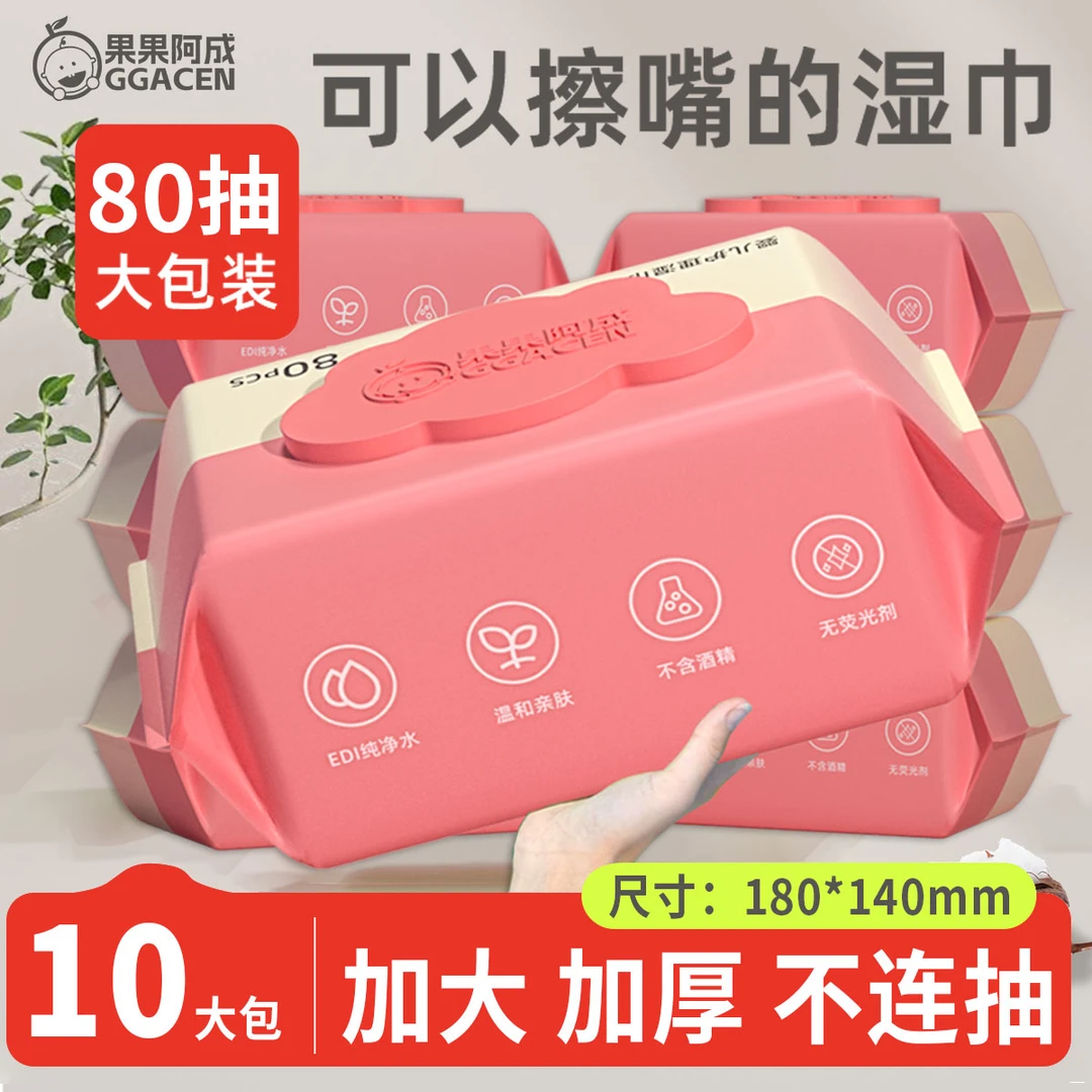 湿巾婴儿10大包80抽学生宿舍小学生用新生儿童母婴手口专用湿纸巾