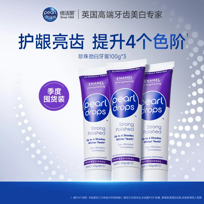 pearl drops牙膏英国亮白温和去牙渍护龈亮齿牙膏L