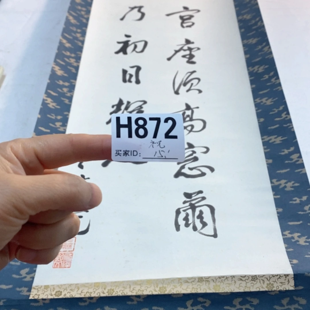 祝***松文化创意装饰美术品