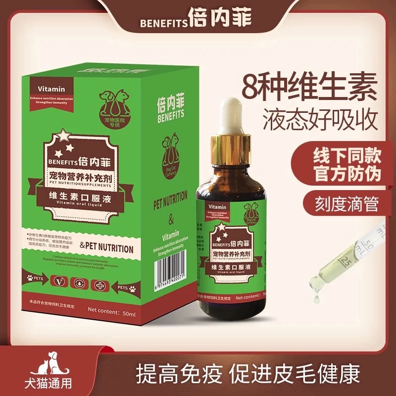 倍内菲宠物营养补充剂维生素口服液