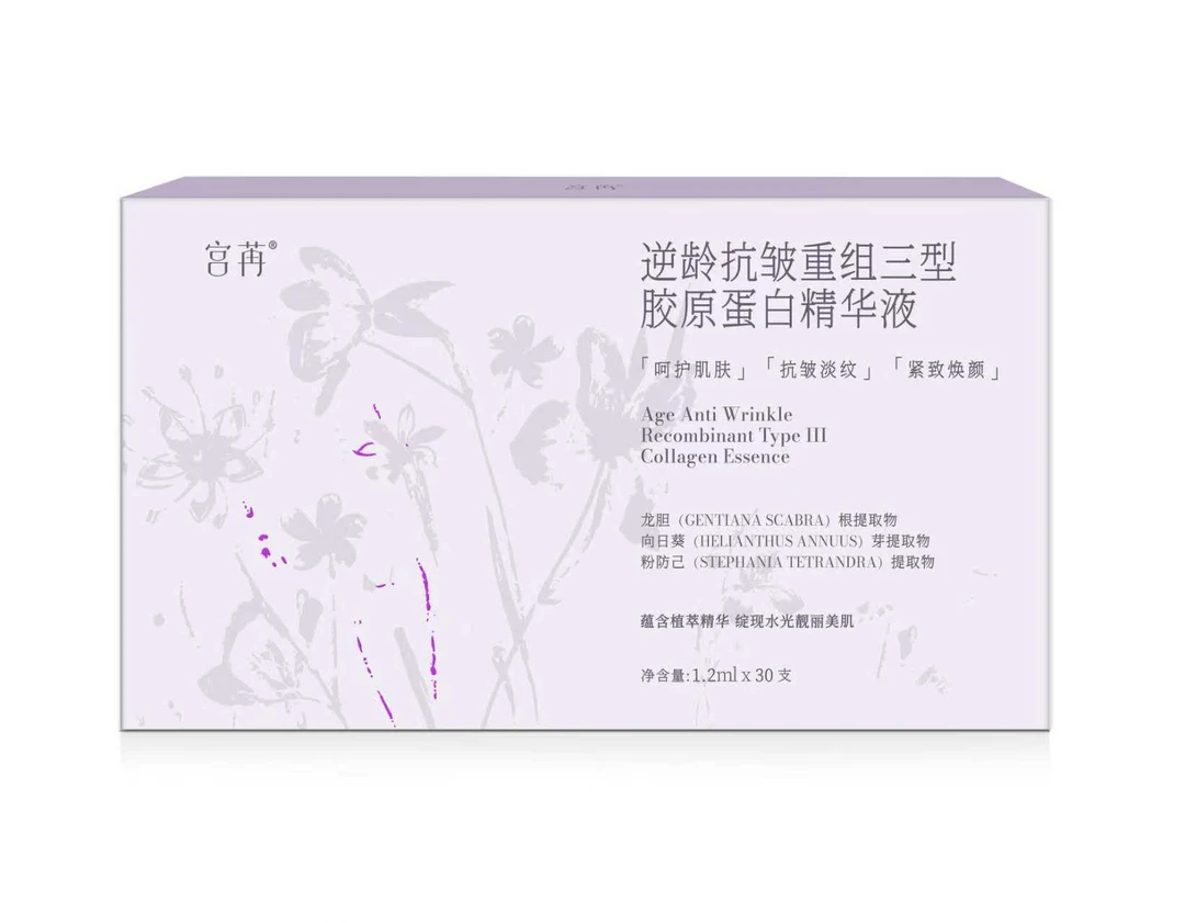 逆龄抗皱重组三型胶原蛋白精华液