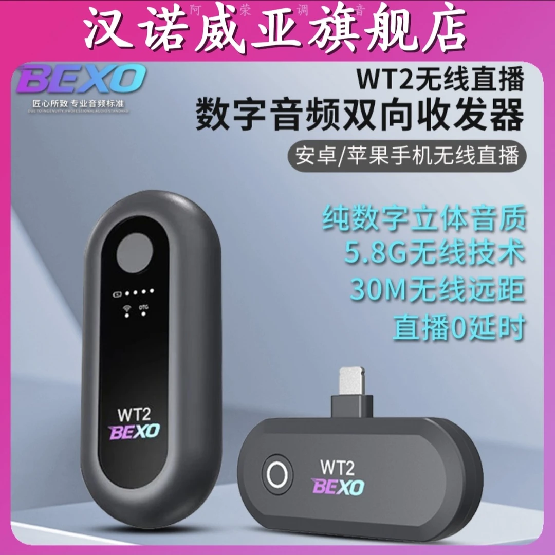 HANOVYA贝克斯无线OTG直播线直播连接线立体专业通用双向直播