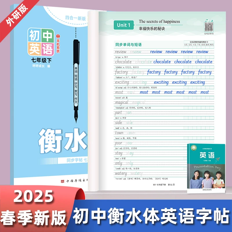 【25年新版】初中外研版衡水体英语字帖七年级上下册单词短语练字帖