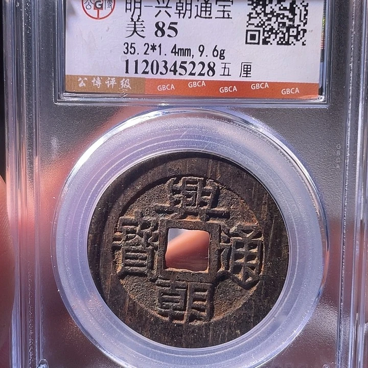 铜EB封装评级盒子币一个5228