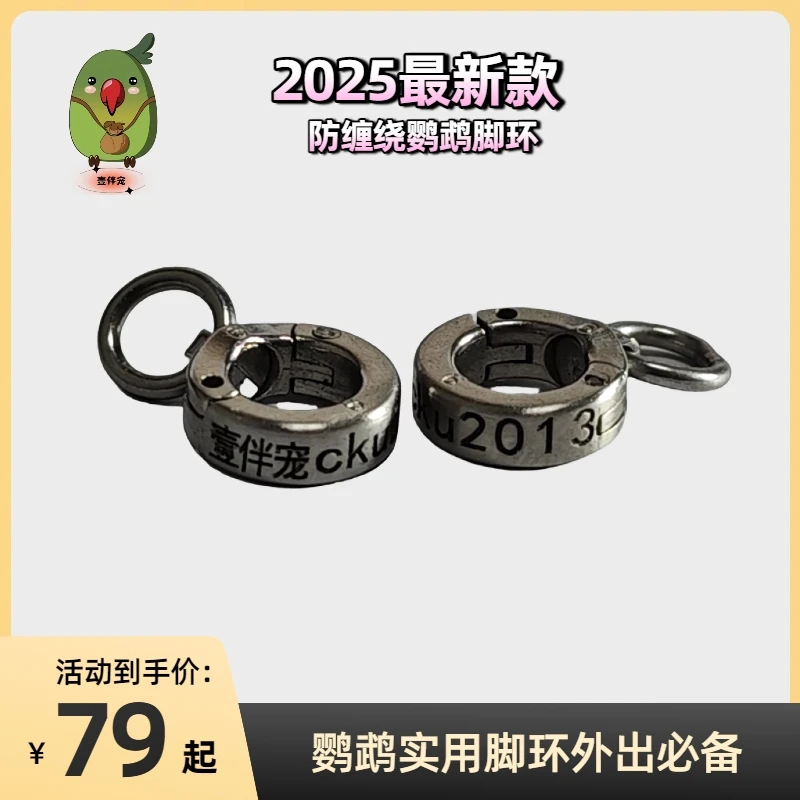 新款鸟用出行防缠绕脚环出行短链免费刻字小太金太阳和尚鹦鹉专用