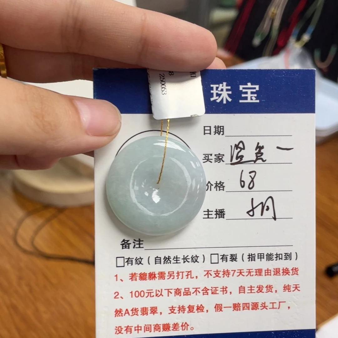 翡翠未镶嵌颈饰平安扣