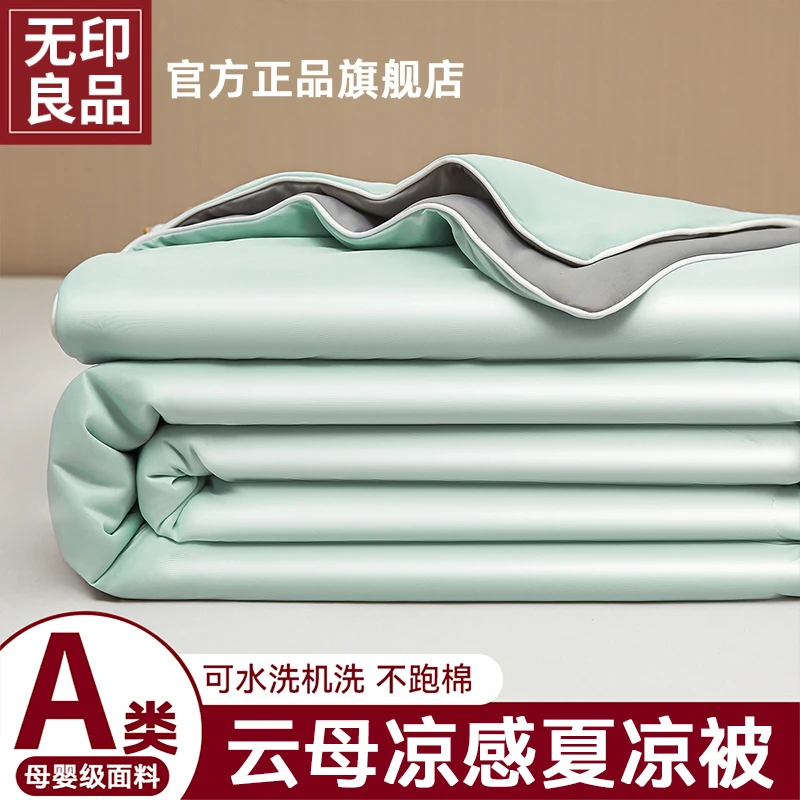 无印良品A类凉感夏凉被冰丝夏被单双人可机水洗空调被夏季床品4