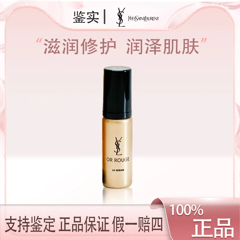 YSL圣罗兰全新藏金奢妍精华乳7ml小样 藏红花玻色因护肤滋润Z控油