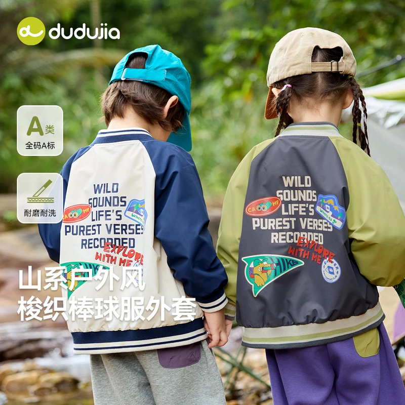 【户外棒球服】嘟嘟家儿童宝宝山系梭织外套棒球服F5AWT101春季