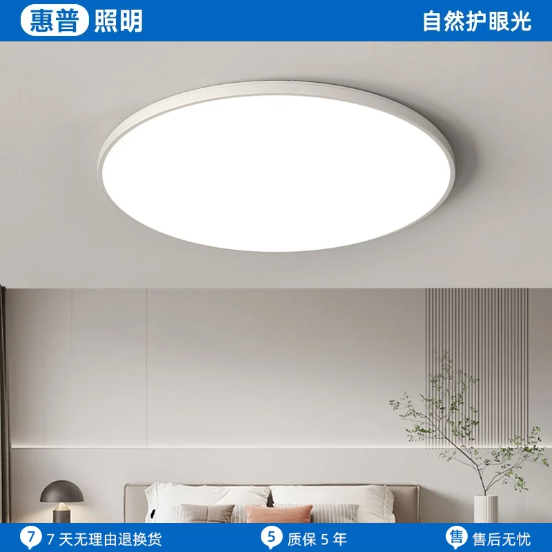 惠普照明超薄吸顶灯三防灯餐厅厨房卫生间阳台卧室防蚊虫走廊灯