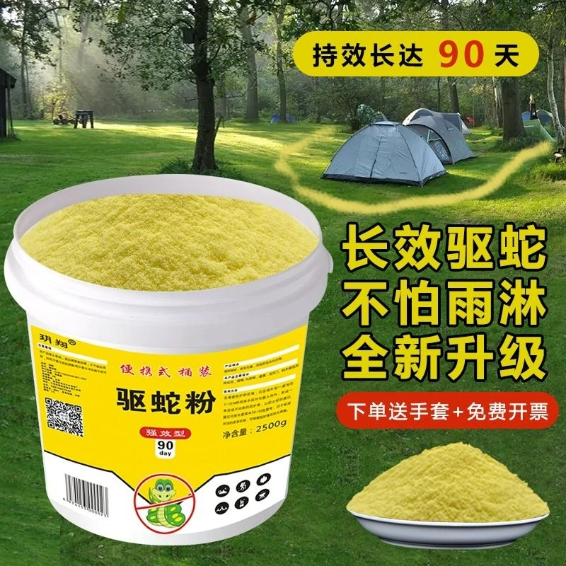 5斤雄黄驱蛇粉强力防蛇用品长效家用驱蛇药室内庭院露营户外