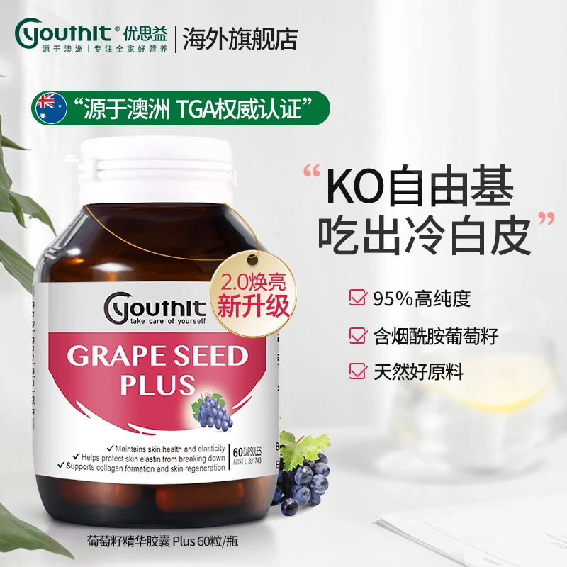 Youthit优思益葡萄籽胶囊PLUS进口Opc精华原花青素SP 60粒/瓶