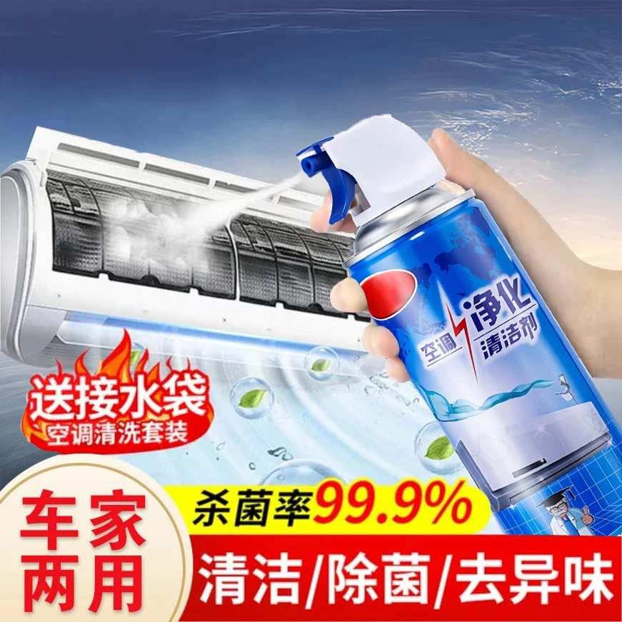免洗家用空调清洗剂免拆汽车外机大容量【空调通用】挂机空调清洁剂