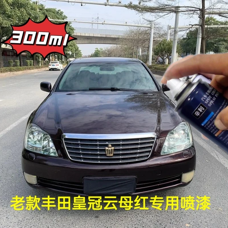 老款丰田皇冠原厂云母红色专用自喷漆防锈漆黑色油漆划痕补漆神器