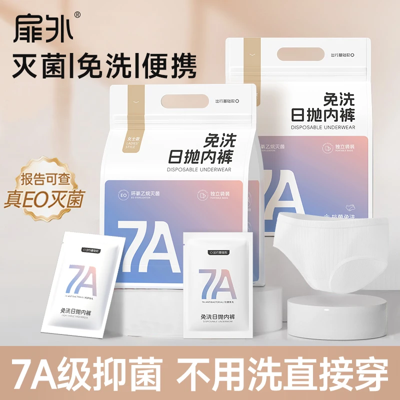 扉外一次性内裤女款纯棉底档便携免洗孕产妇大码短裤旅行独立包装