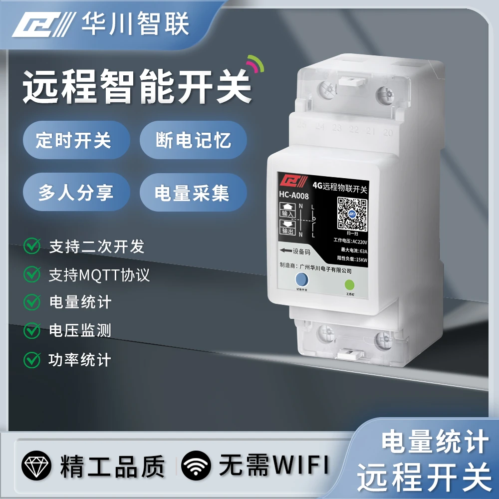 远程遥控计量开关智能定时器220V增氧机水泵路灯单开双控智能开关