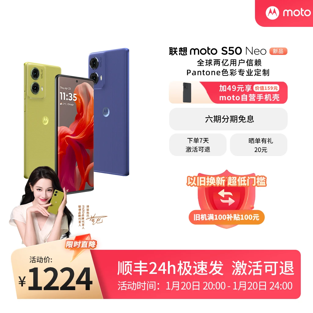【加价套餐】联想moto S50 Neo 智能手机 四年质保 两亿用户信赖