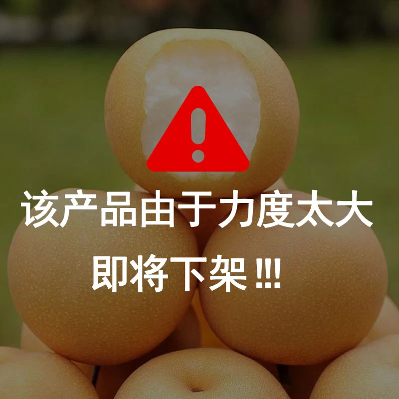 【亏本福利】山东秋月梨汁水无渣当季新鲜正宗中秋水果冰糖梨子E