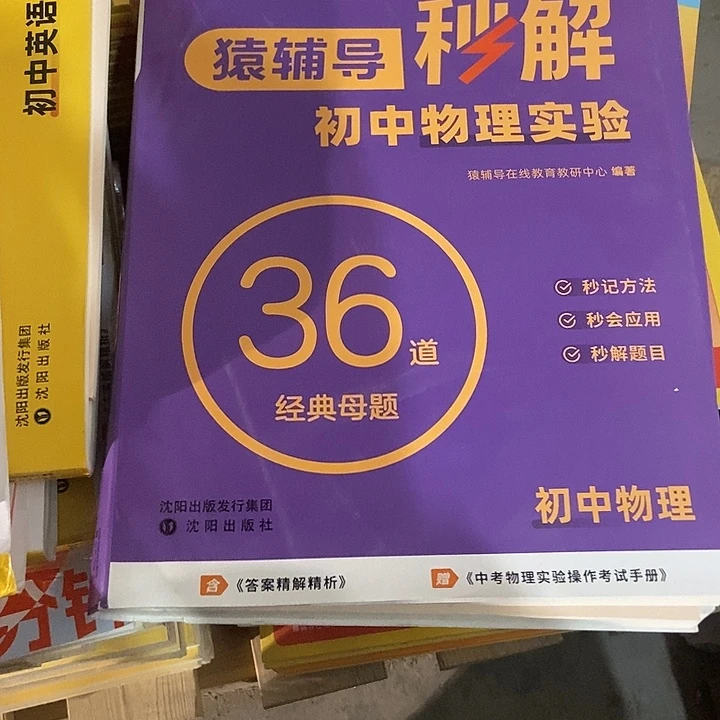 猿辅导秒解初中物理实验