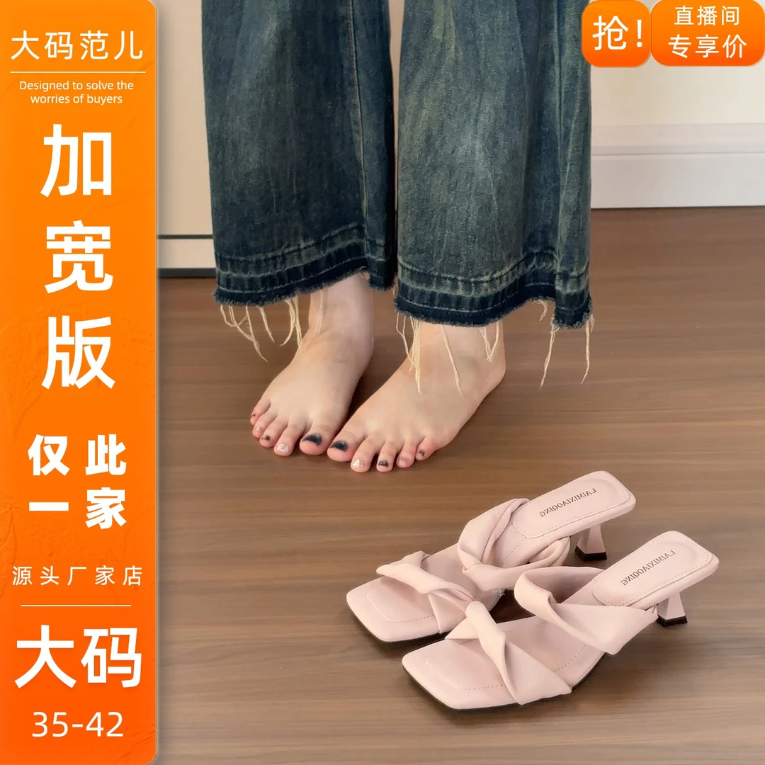 售完即下~法式名媛2025女夏季高跟凉鞋女外穿拖鞋40-43码不显脚大