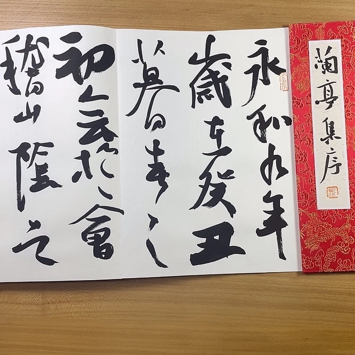 书法中书协会员作品