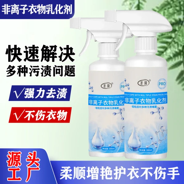 非离子衣物乳化剂强力去污去渍祛味渗透剂增艳发黄白色