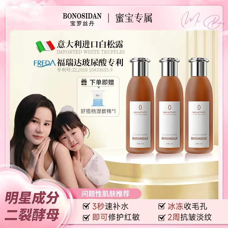 【蜜宝妈妈极力推荐】BONOSIDAN抗皱淡纹提拉紧致冰参无水红参精华D