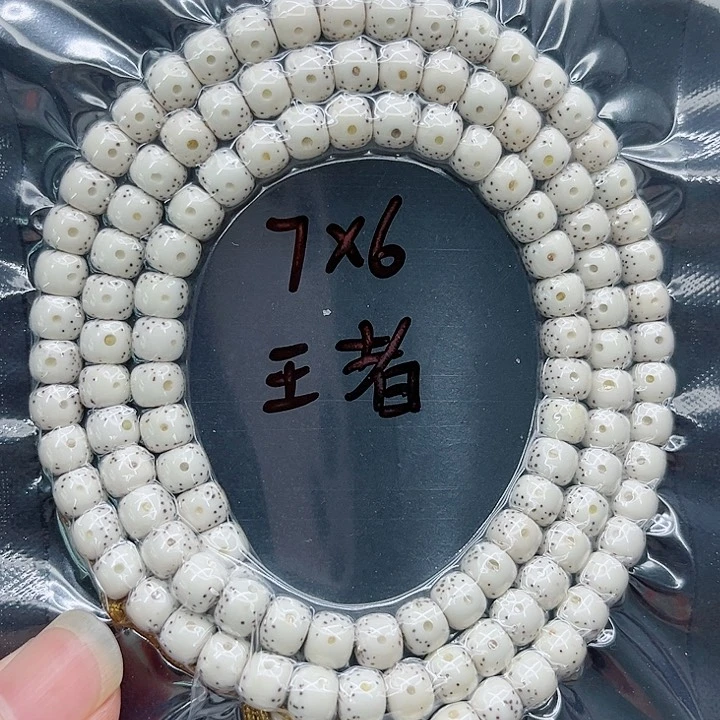 星月菩提手串七*7-6原白