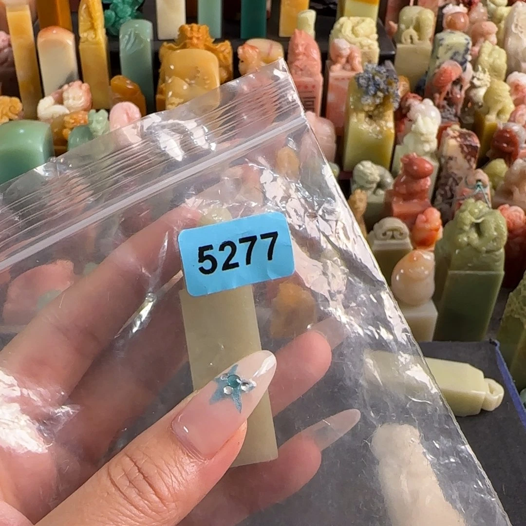 卡***芮印石田黄石5277包四字