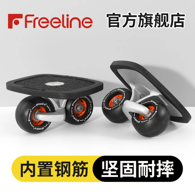【一步到位款】Freeline漂移板专业版OG成人儿童初学者分体滑板