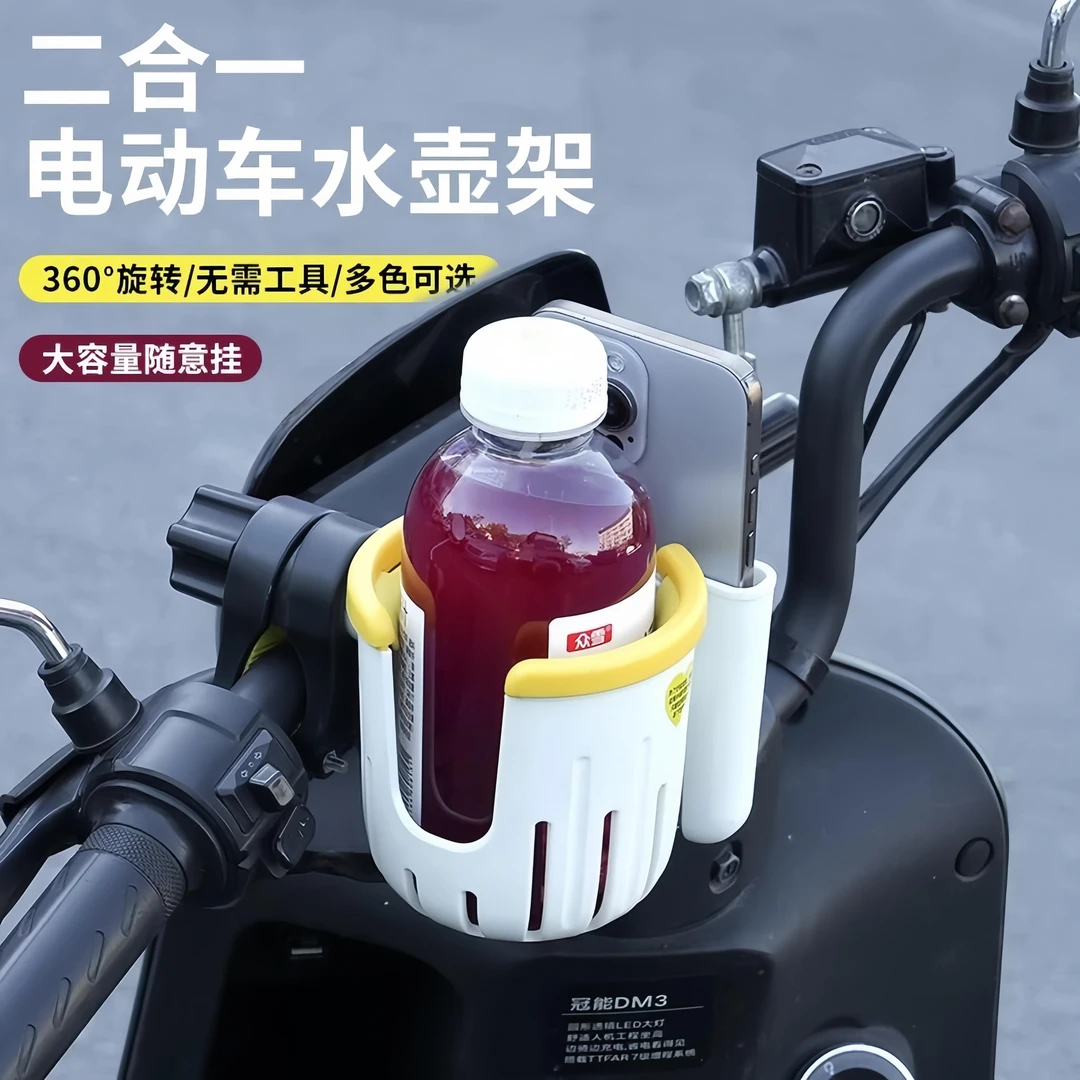 电动车水杯架放置架电瓶车杯架放水骑行水壶架多功能多功能免打孔