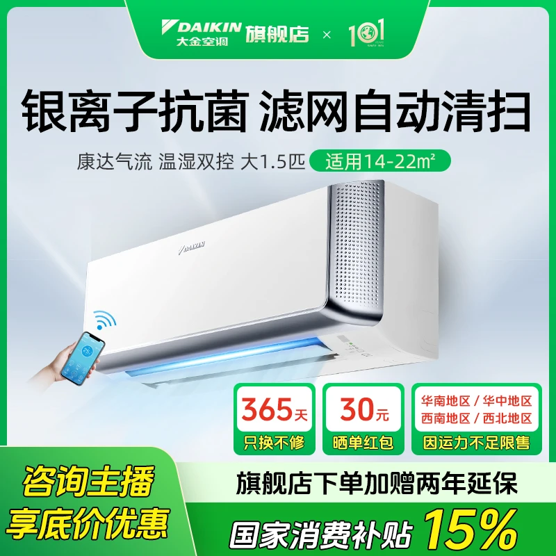 大金空调DAIKIN/大金FTCR236WC 1.5匹挂机自清扫变频冷暖家用空调