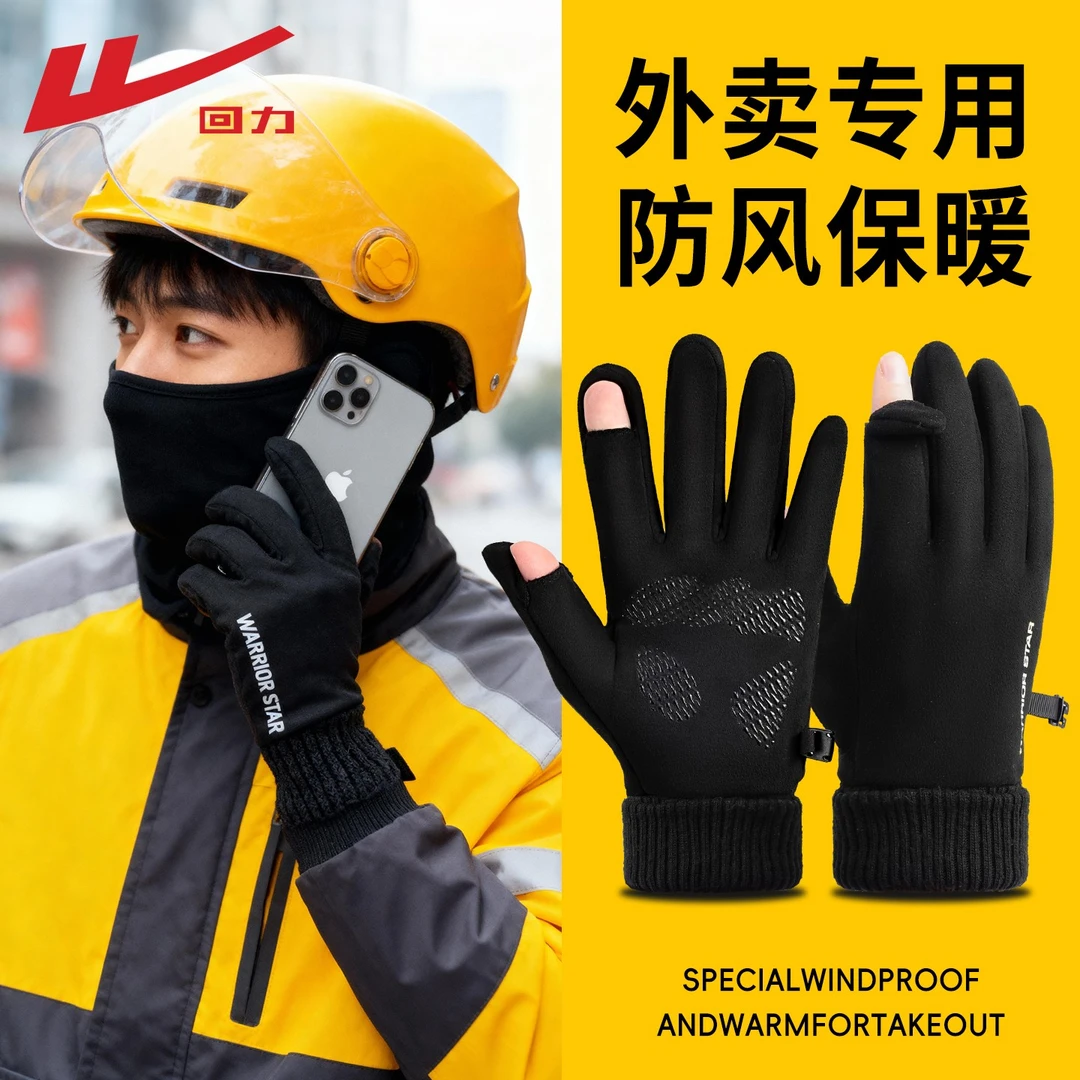 回力冬季保暖露手指手套男外卖骑手专用加厚防风防泼水可触屏手套