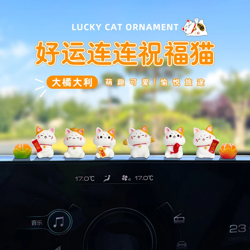乾赞网红可爱招米猫汽车内中控台摆件家居车载后视镜电动车装饰品