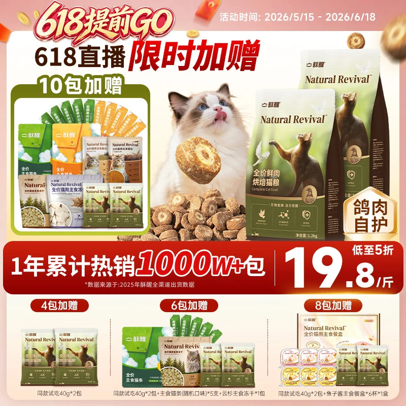 【升级上新 鸽肉配方专研自护】酥醒全价全期鲜肉烘焙猫粮推荐免疫商品图