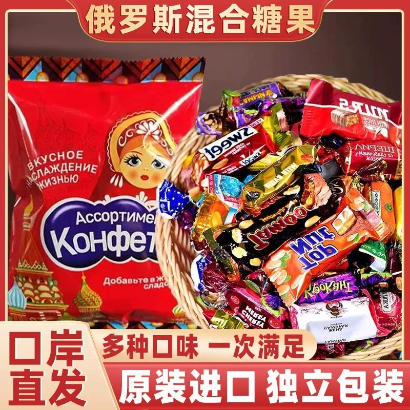 【俄罗斯原装进口】高端巧克力混合糖多种口味 口岸直发 A