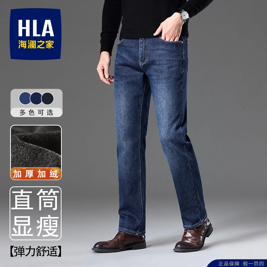 【秋冬加绒】海澜之家牛仔裤直筒弹力微宽松商务休闲秋冬加厚加绒男