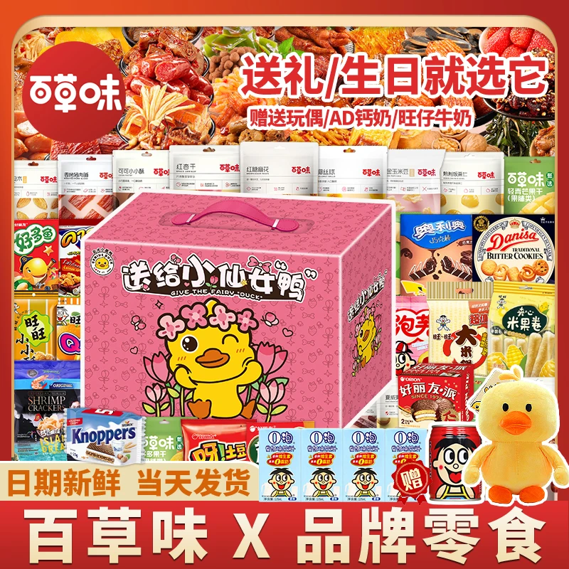 零食大礼包整箱生日礼物送女友送男友儿童巨型礼盒休闲解馋小吃