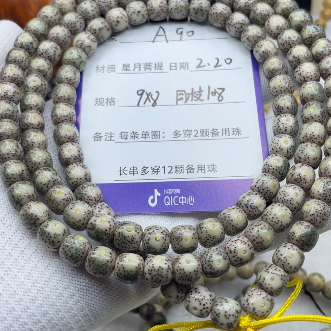 星月菩提吊坠?9-8长串